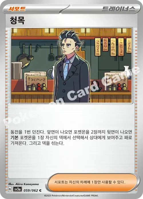 청목
