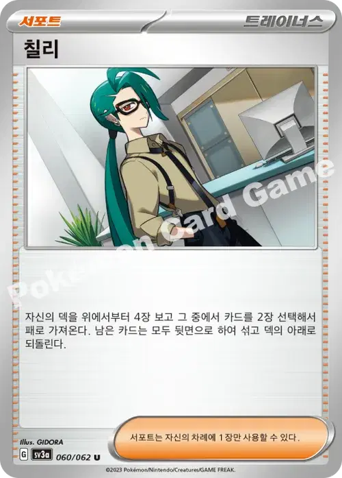 칠리