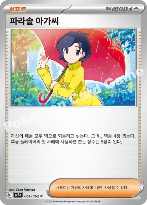 파라솔 아가씨