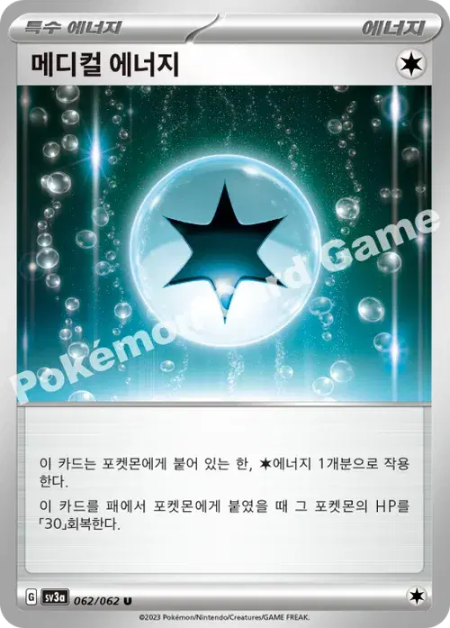 메디컬 에너지