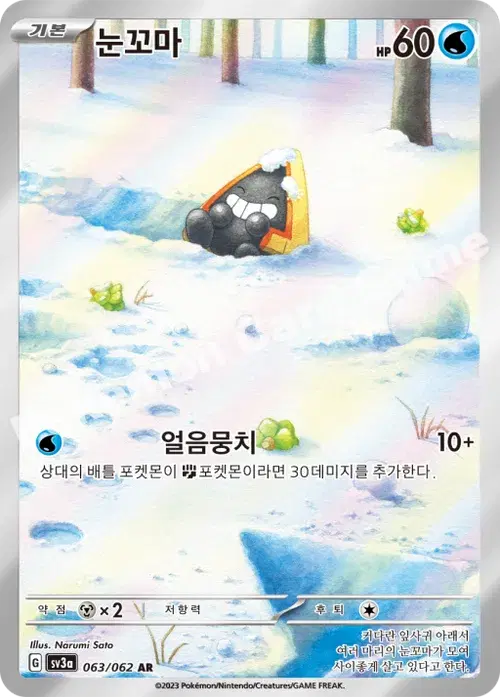 눈꼬마