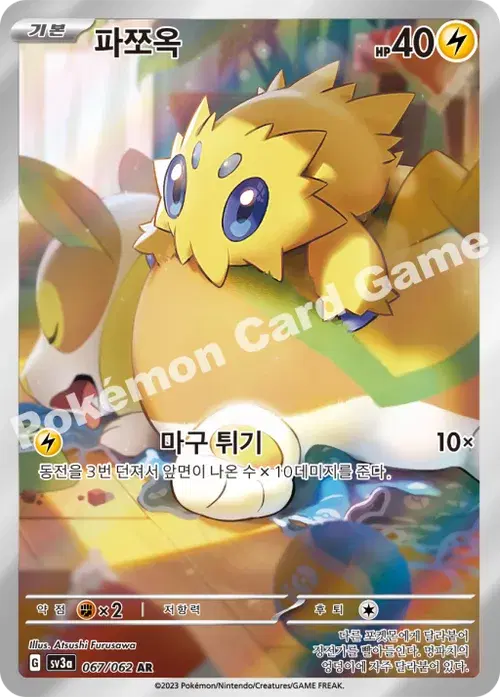 파쪼옥