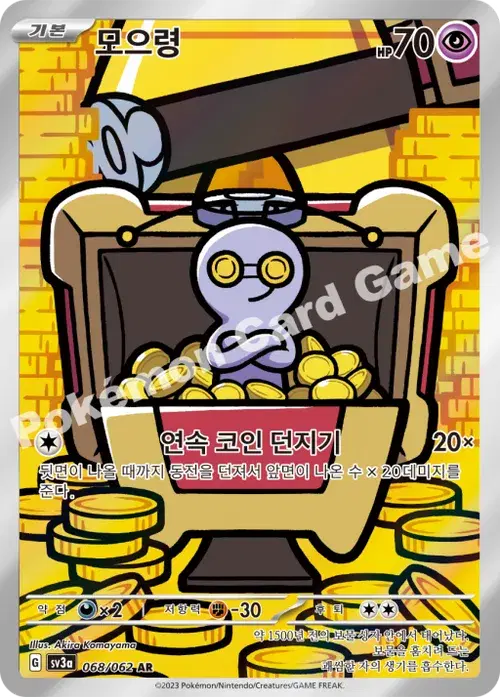 모으령