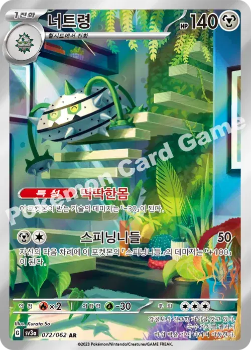 너트령