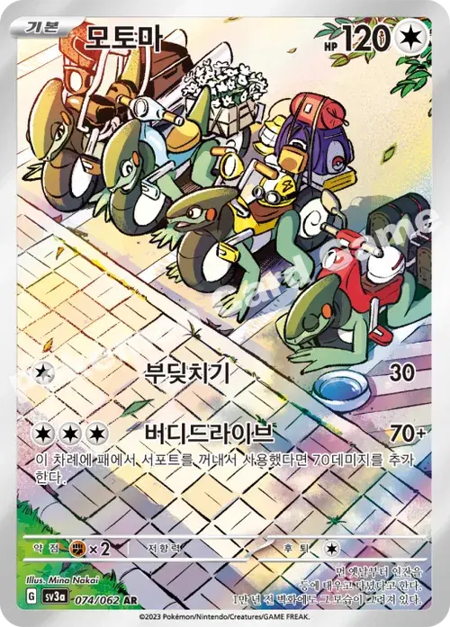 모토마