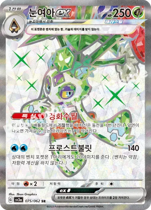 눈여아 ex