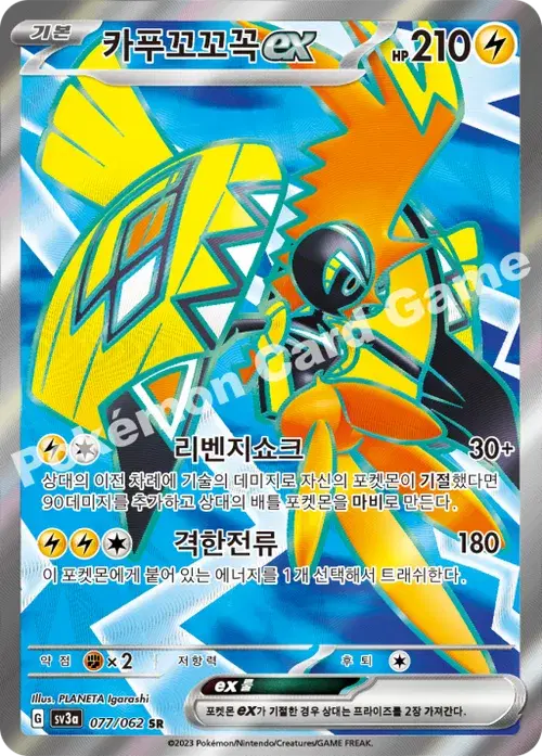 카푸꼬꼬꼭 ex