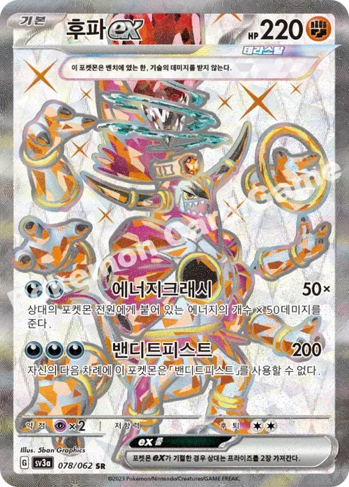 후파 ex