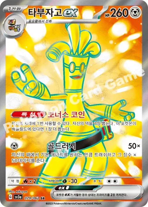 타부자고 ex