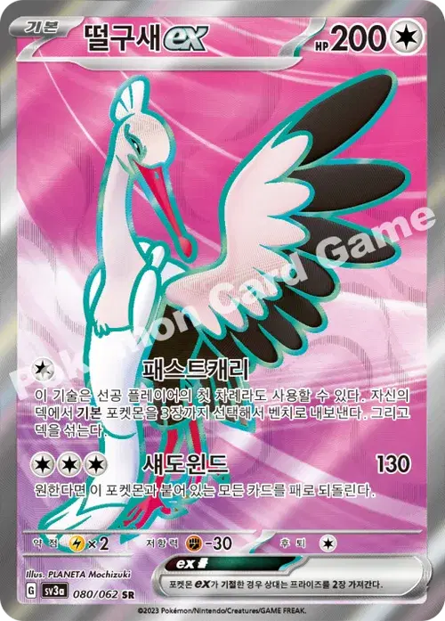떨구새 ex