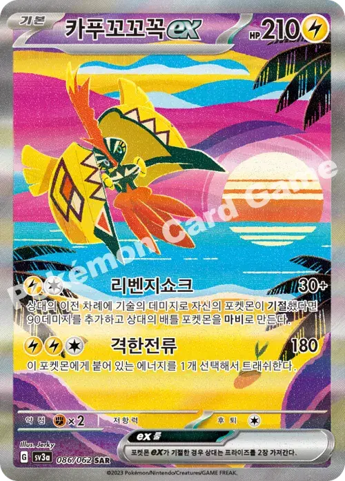 카푸꼬꼬꼭 ex