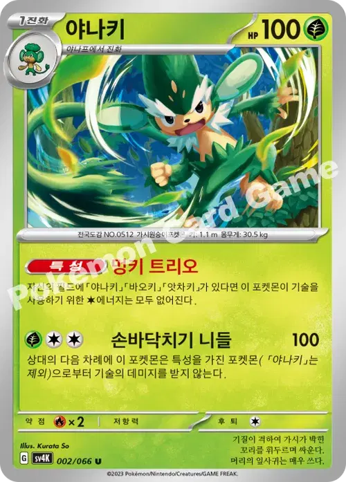 야나키