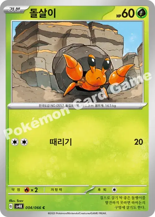 돌살이