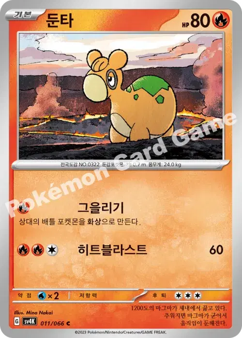 둔타