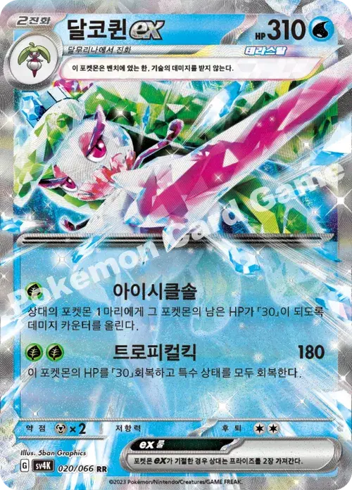달코퀸 ex