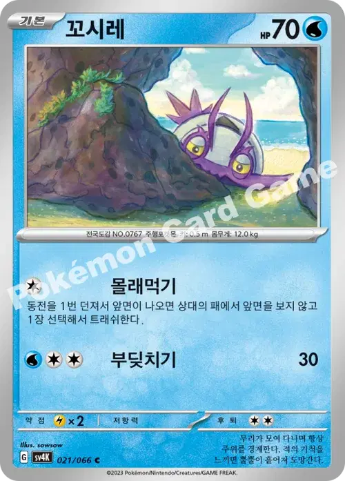 꼬시레