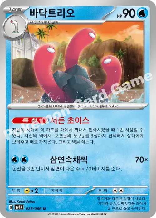 바닥트리오