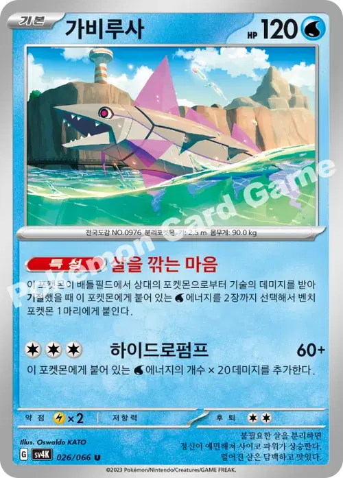 가비루사