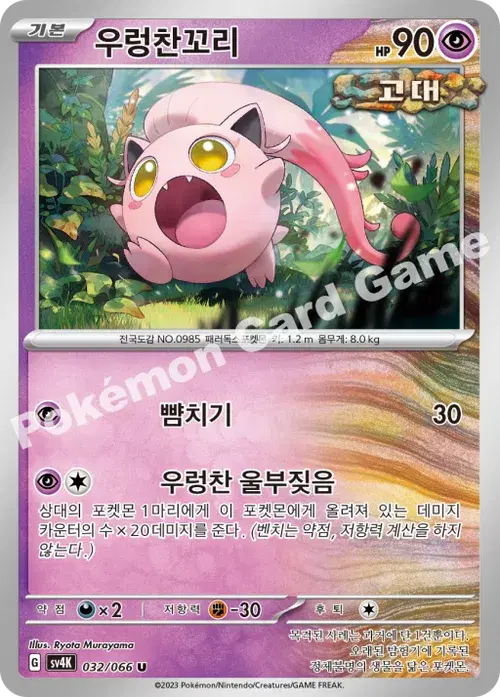 우렁찬꼬리