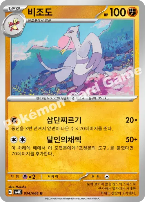비조도