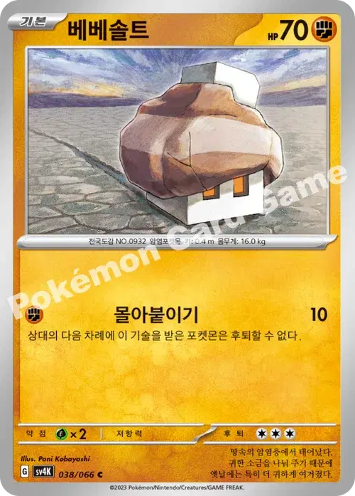 베베솔트