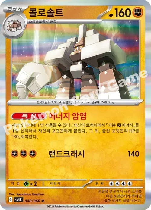 콜로솔트