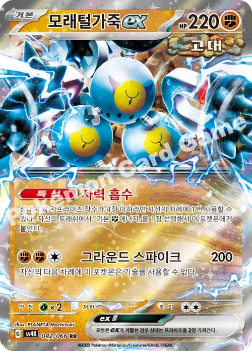 모래털가죽 ex