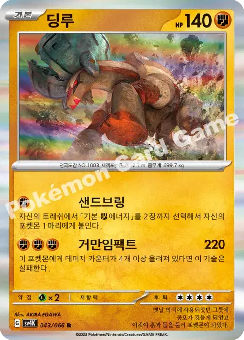 딩루