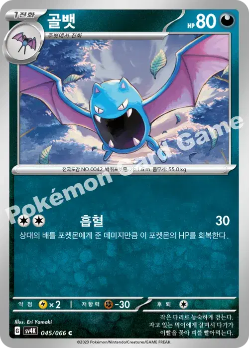 골뱃