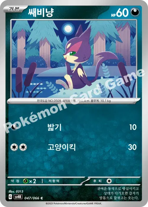 쌔비냥