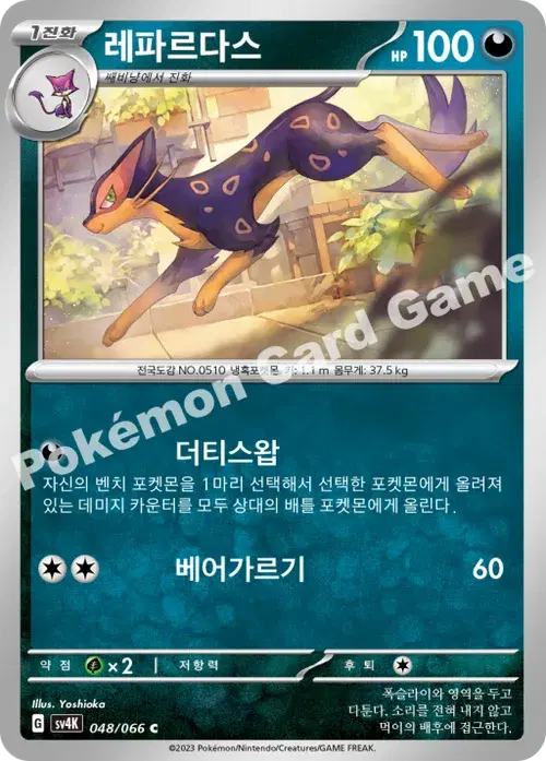 레파르다스
