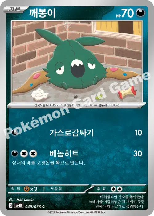 깨봉이