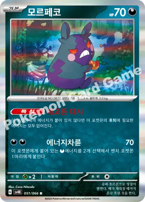 모르페코
