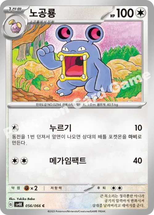 노공룡