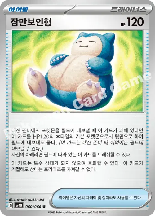 잠만보인형