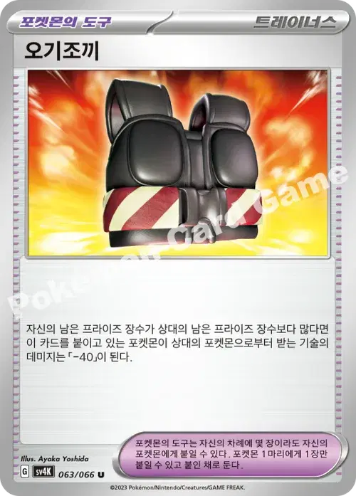 오기조끼