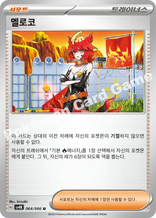 멜로코