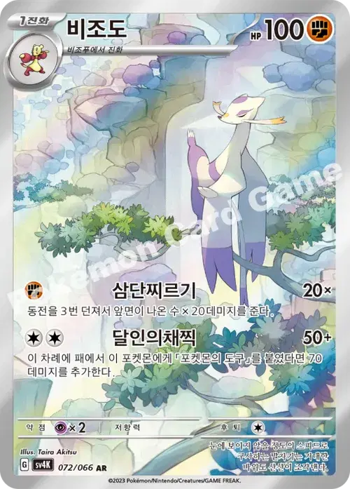 비조도