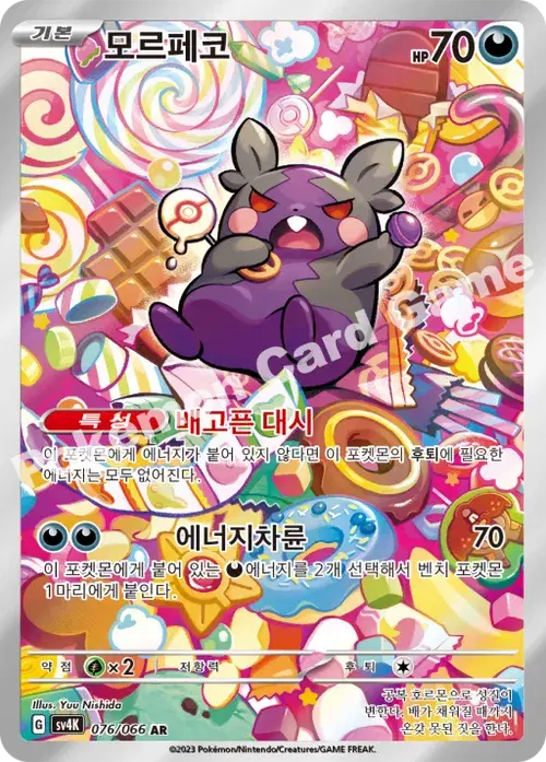모르페코