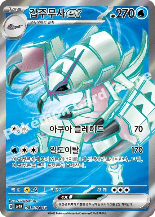 갑주무사 ex