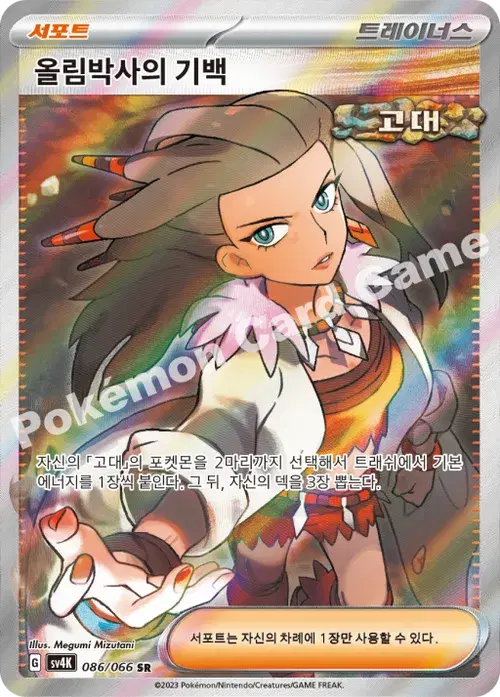 Megumi Mizutani