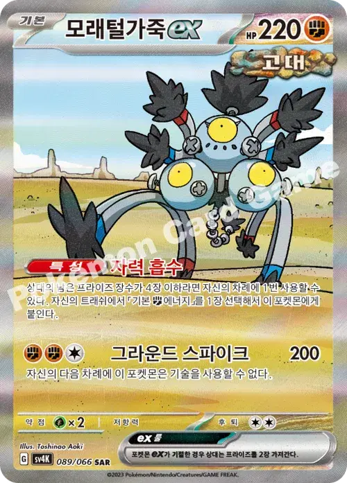 모래털가죽 ex