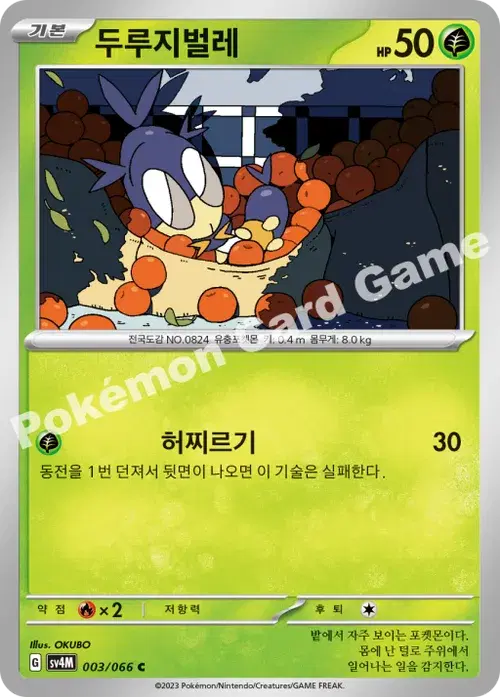 두루지벌레