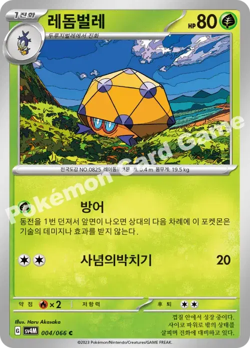 레돔벌레