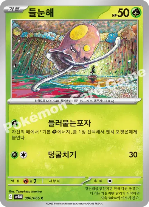 들눈해