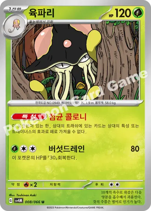 육파리
