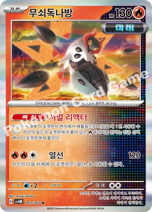 무쇠독나방