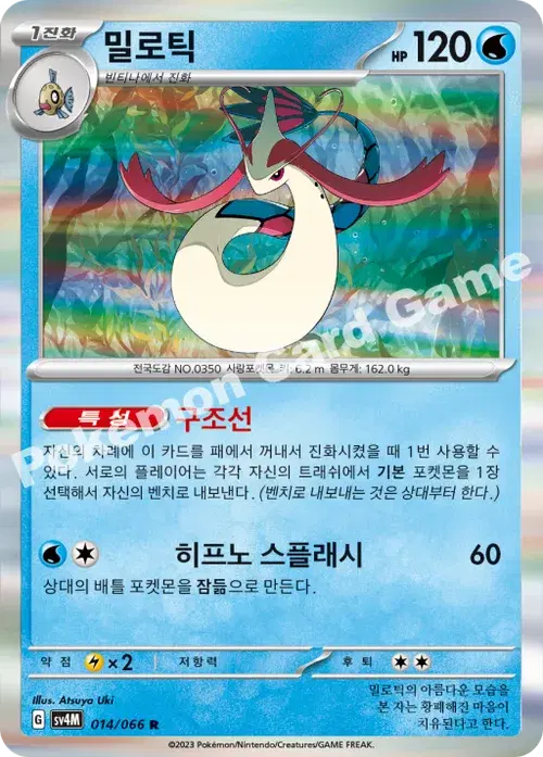 밀로틱