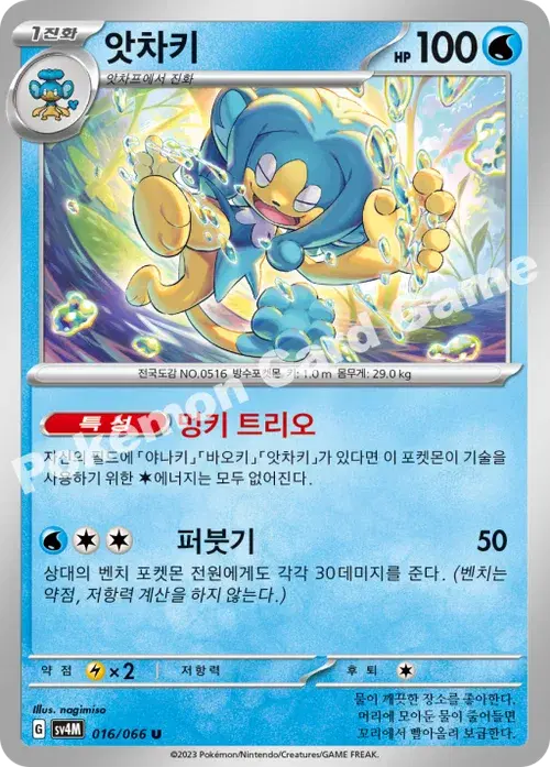 앗차키