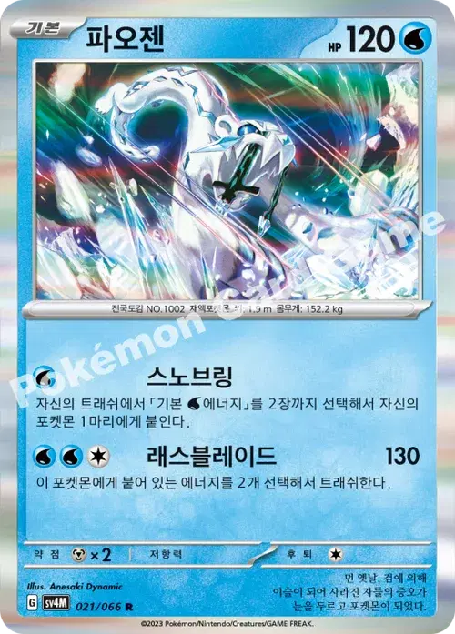 파오젠